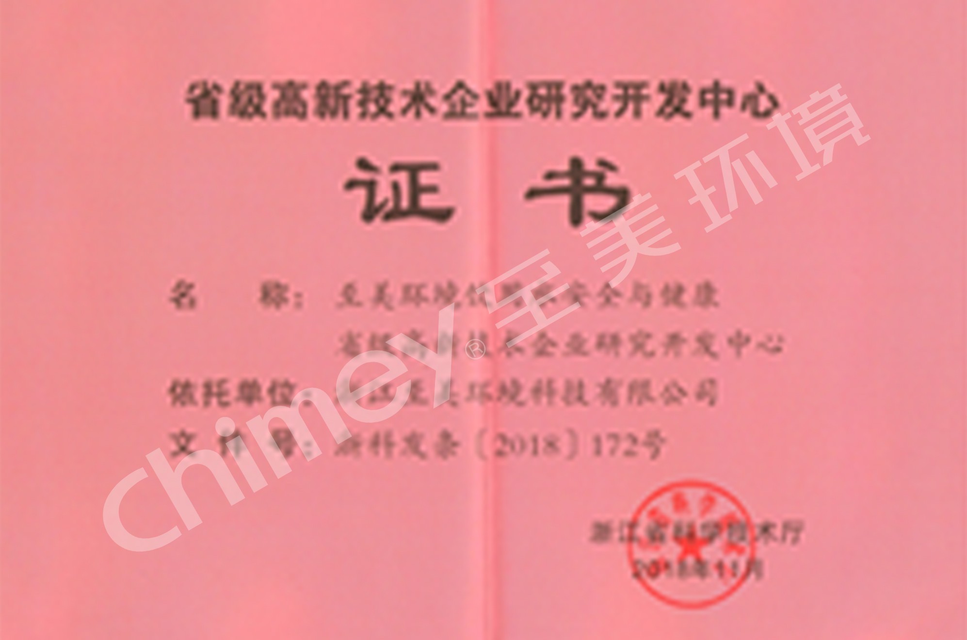 至美环境