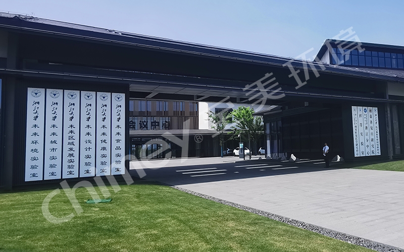 ZJU Yangtze River Delta Smart Oasis &mdash; Zhejiang Qibing Joint Research Center for Water Security and Health